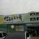 다육정(다육부자)