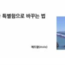 에뜨왈 | 블마 줌 모임 @ 에뜨왈 님 강의 후기