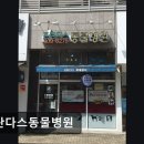 프란다스동물병원 이미지