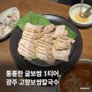상무청과 | 통통한 굴보쌈 1티어, 광주 상무지구 맛집 고향보쌈칼국수 추천