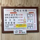 청수가든 | &#34;청수가든&#34; 광주 근교 무안 장어 맛집 솔직후기
