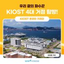 한국마사회 부산경남지역본부 | [KIOST 현장 습격] 우리 곁의 바다 파수꾼, KIOST 4대 거점 탐방! 🌊🚢
