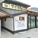 정선면옥 이미지