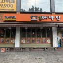 종가대박집 중화점 이미지