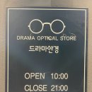 드라마안경흑석점 이미지