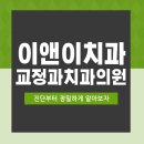이앤이치과의원 이미지