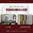 연세희망내과의원 이미지