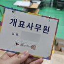 2025 제 21대 대통령 선거 개표사무원 알바 위원보조 구체적인 후기 장단점 수당