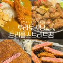 후라토식당 - 서초구 강남대로37길 36 | 후라토식당