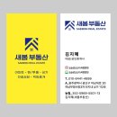 새봄부동산공인중개사사무소 이미지