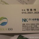 (주)네추럴 코리아