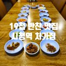 뚠뚠여지도 백스물일곱번째 여정 19첩 반찬이 맛있는 덕수궁 시청역 한식 맛집 처가집 방문 후기