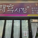 한양태후사랑