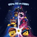 383. 레고 무비 2 관람 후기