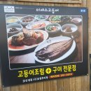 미세스고등어본점 이미지