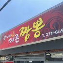 황가네지존짬뽕 이미지