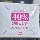 트립1849 이미지