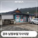 현대 기사식당 | 경주 남정부일기사식당 믹스커피 머신 판매 설치 후기 정보