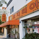 꼬치리아 - 파주시 책향기로 573 | 꼬치리아