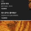 천안 두정동 술집 오늘도 데이트 맛집 ; 맨날 술이야~혼술 맛집