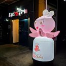 남포동직화쭈꾸미팽성점 이미지