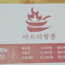마드리짬뽕 이미지