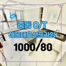 오션프라임공인중개사사무소 | 해운대 중동 시티뷰 오션뷰 해운대 오션 프라임 오피스텔 월세!!!