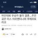 미인대회 우승자 둘이 결혼...주인공은 미스 아르헨티나와 푸에르토리코 이미지