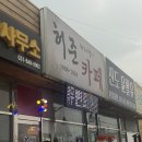 따라쟁이 | 양주카페 허준따라쟁이카페 탈모이신분들한테 적극 추천합니다.