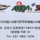 황금시래기밥도둑코다리찜 이미지