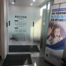 동강치과의원 이미지