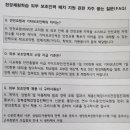 현장체험학습 외부 보조인력 배치에 대한 수정보완 요구 이미지