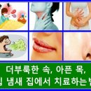 ♣ 더부룩한 속, 아픈 목, 입 냄새 집에서 치료하는 법 ♣ 이미지