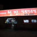 중화요리반점 이미지