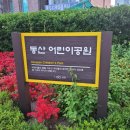 호돌이어린이공원 이미지