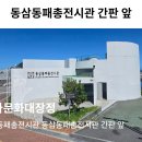 동삼동패총 이미지