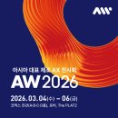 오스람코리아 제1공장 | AW 2026 (2026 스마트공장, 자동화 사업전) 1일차 후기