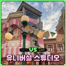 개금최치과의원 | 오사카 유니버셜 스튜디오 오픈시간 가는방법 아이랑 가족여행 택시 지하철 픽업 차량 비교