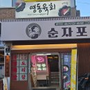 영동육회 | 신논현 2차 술집 영동육회, 논현동 육회 맛집 후기