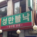 성만불낙 이미지