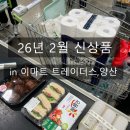 (주)이마트 양산점 네이버블로그