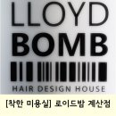 로이드밤계산점