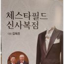 체스타필드