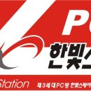 한빛스테이션PC방 이미지