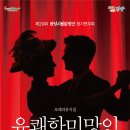 제29회 광양시립합창단 정기연주회 '유쾌한 미망인' 이미지