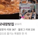 내장탕전문 이미지