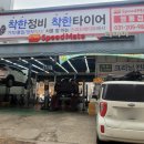 상동스피드메이트 이미지