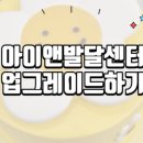 아이앤발달센터 이미지