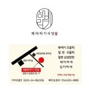 일번지해바라기식당 이미지