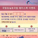 국립임실호국원